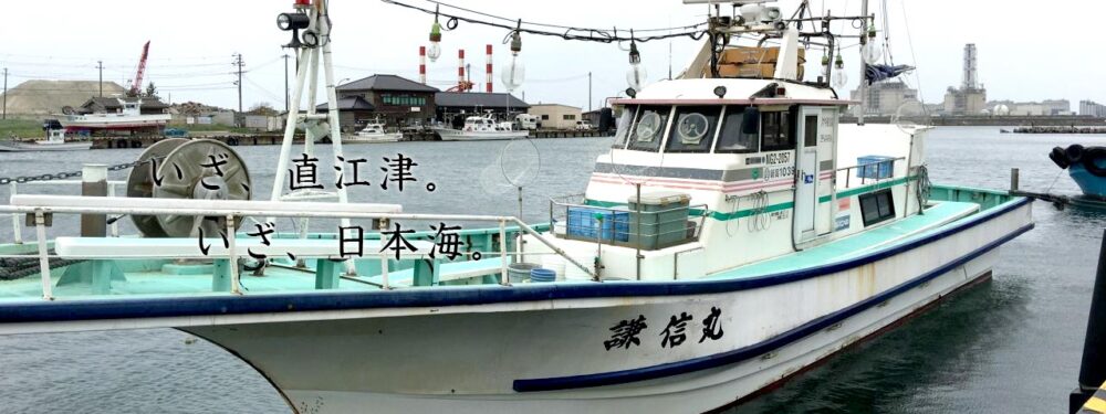 新潟県（上越）の釣り船：謙信丸