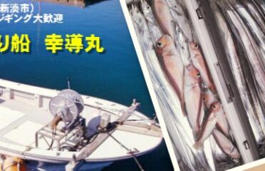 富山県（射水）の釣り船：幸導丸