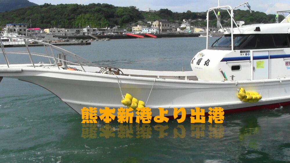 熊本県（熊本新港）の釣り船：大将丸